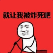 我可能是阿伟的大爷