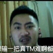 盗号洗号死个妈