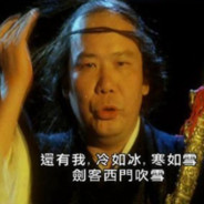 冷如冰,寒如雪,西门吹雪