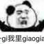 一giao我哩giaogiao