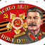 ★☭STALIN (USSR)☭ ★