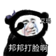 不知所措的阿巴晖