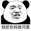 我把你妈推河里