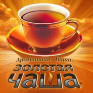 золотая чаша