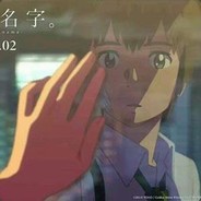 你的名字@3296