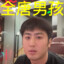 可爱又迷人的杨露