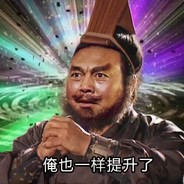 墙倒众人推啊推