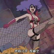 社 会 主 义 辣 妈 宝 贝