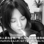 人生何处不白给