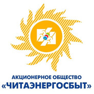 Чита Энергосбыт