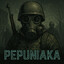 Pepuniaka