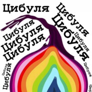 Цибуля avatar
