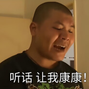 放开杰哥，让我来