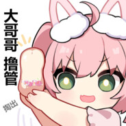 Ciallo～(∠・ω< )⌒☆