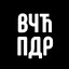 Јаковљевић