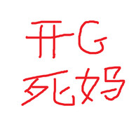 【SVIP】八亿少女骂我老