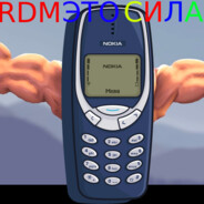 Nokia 3310 RDM ЭТО СИЛА U