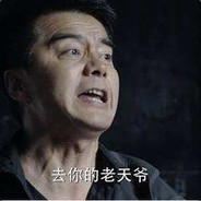 恶贯满盈祁同伟