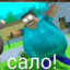 САЛО!