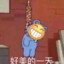 基蛋