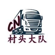 CN村头大队丶小老虎