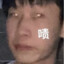 拾年