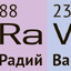 Радий Ванадиевич