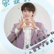 时代少年团-宋亚轩