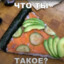 Что я такое?