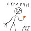 скрипун