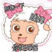 阿里嘎多美羊羊桑