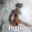 гной
