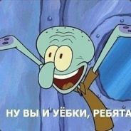 Squidward_rus✔