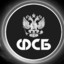 ФСБ