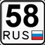 Влад 58 рус