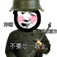 斗战圣佛爱孟婆