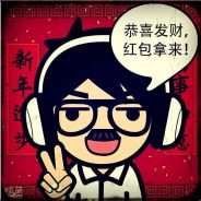 锄爆你个臭HI!
