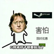 打折买游戏G胖会倒闭