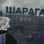 Сиять?