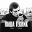 Дангауэровский б