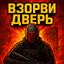 2PG.suВзорвиДверь