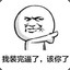 你不要紧张，我不是什么好人