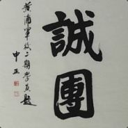 我是背背猪，会咬又会拱