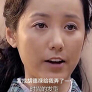 球头制造者胡得禄