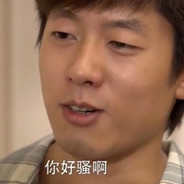 又菜又爱玩只能当老六