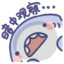 哒百鲨~~
