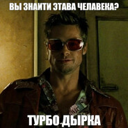 ТУРБОдырка