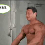 国之重器吸精瓶 avatar