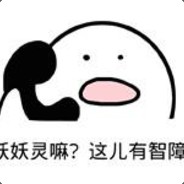 歪开挂的你木琴没了