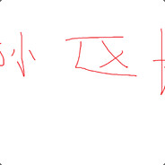 胸怀宇宙孙连成